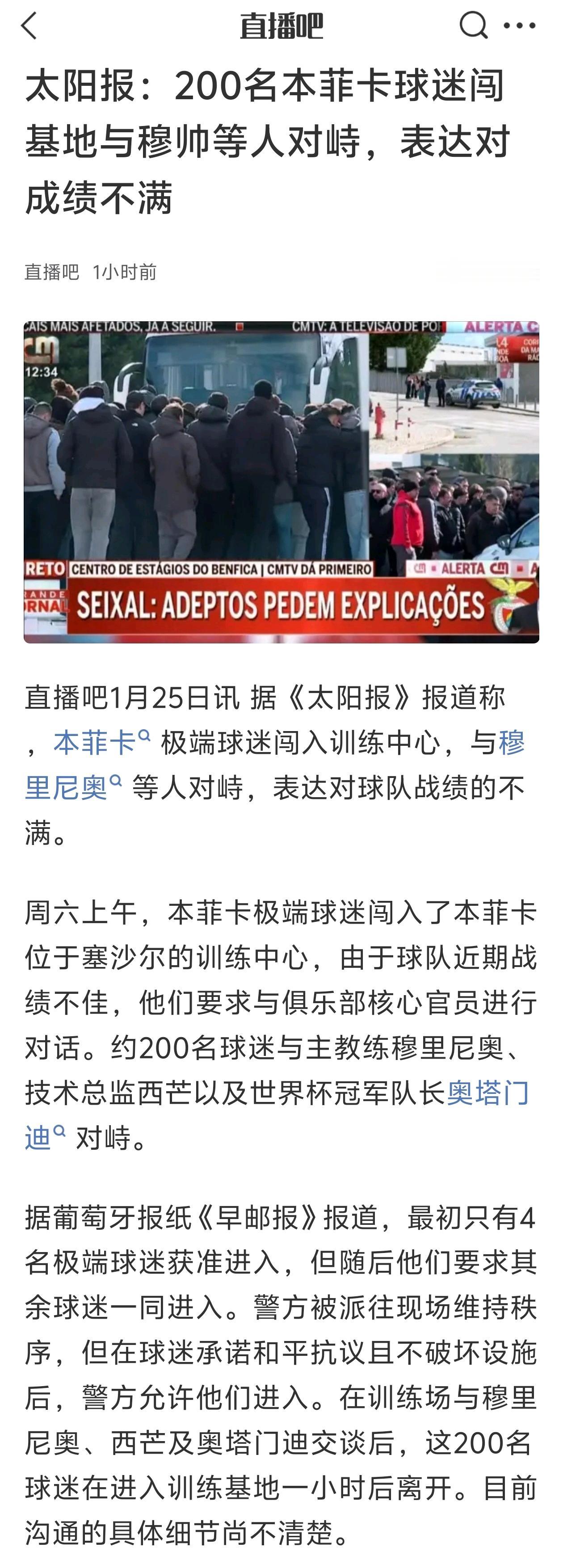 穆里尼奥又悬了，本菲卡只排名葡超第三，球迷表达对穆帅不满。在英超失败，曼联，