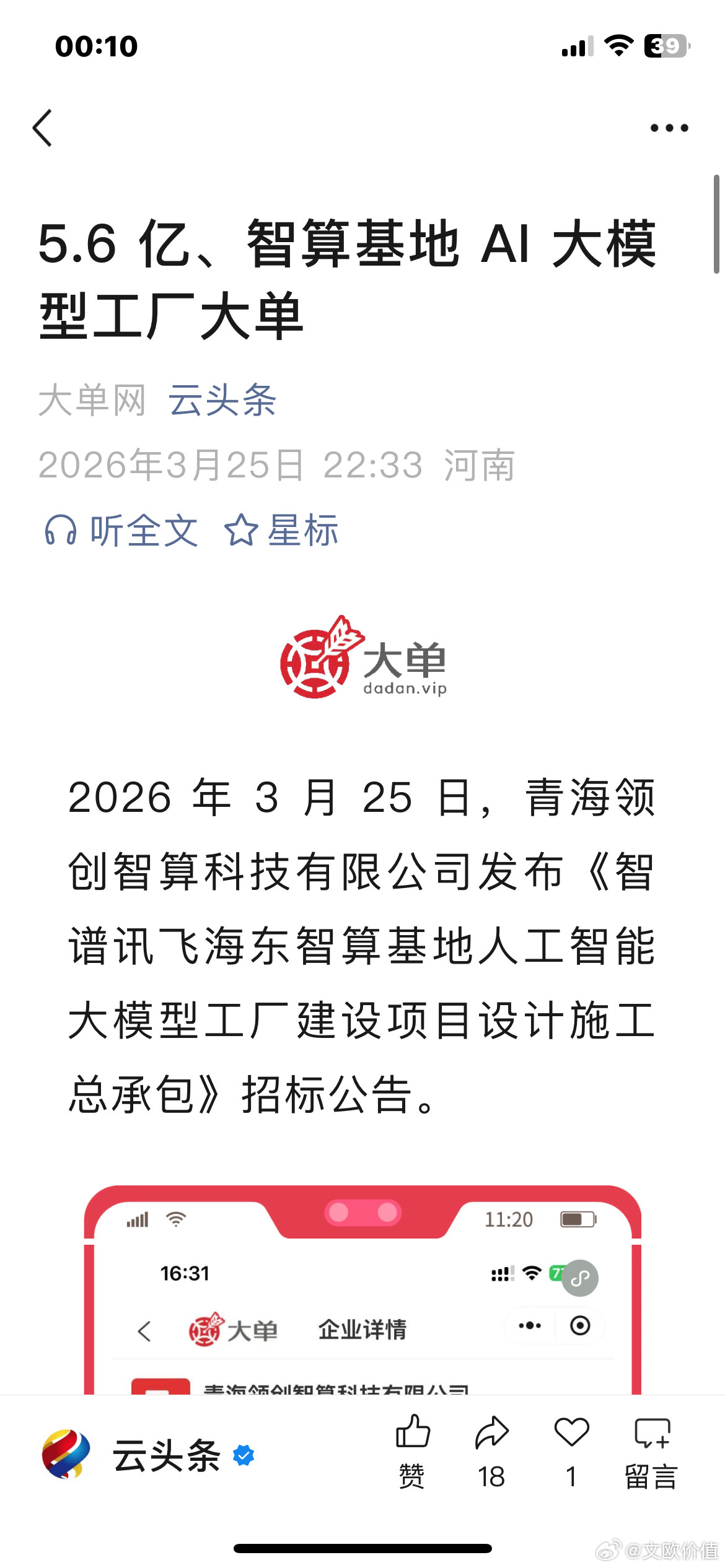智谱讯飞海东智算基地是由智谱AI与科大讯飞联合建设的人工智能算力中心项目，位于青