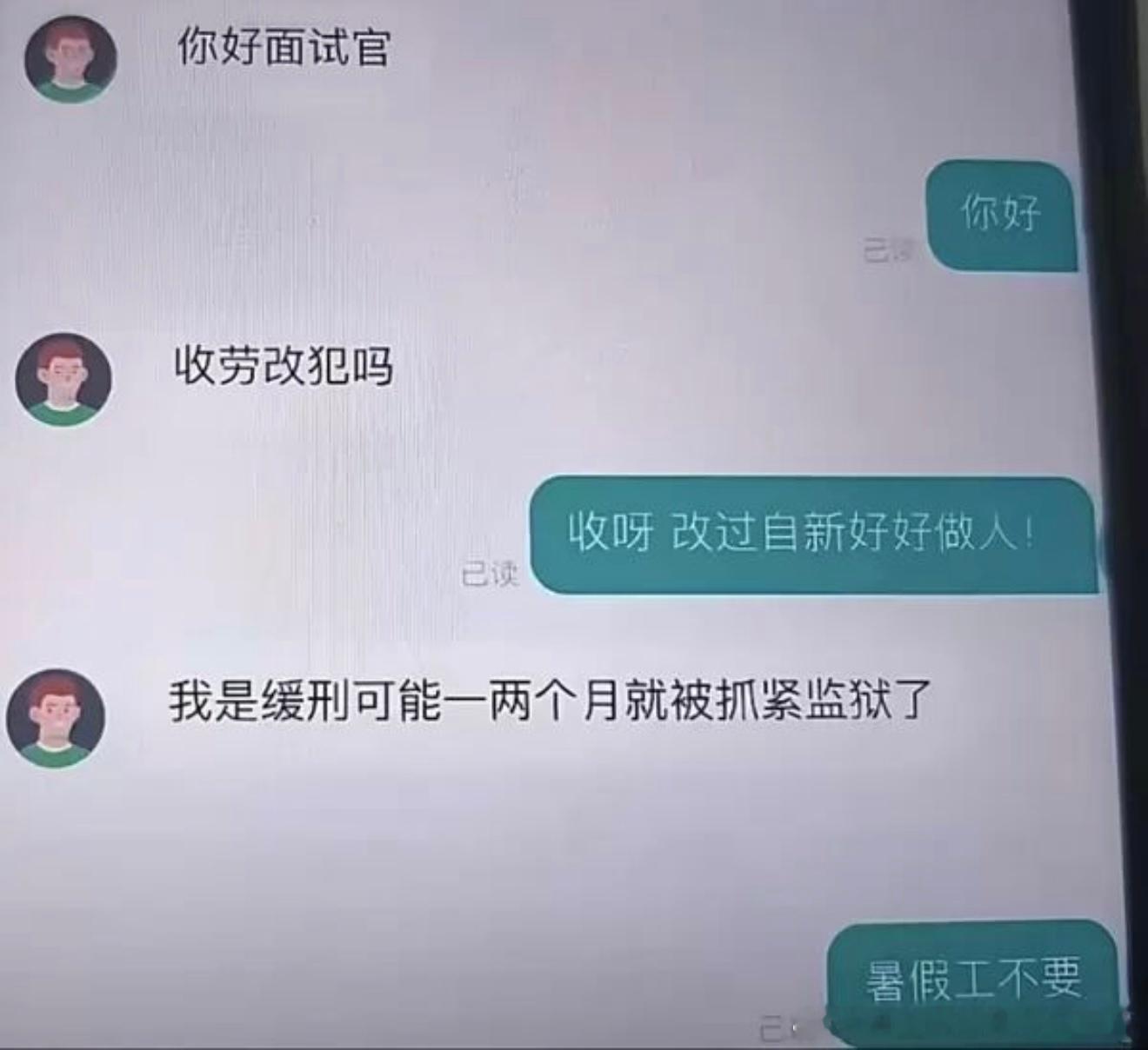 6490劳改犯能找到工作吗