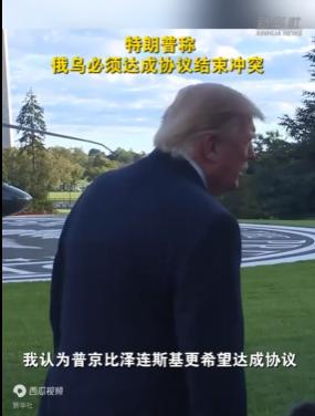 一通电话震动全球！俄国拿到资源就开打，哈尔科夫电厂挨炸，协议效果立竿见影！特朗普