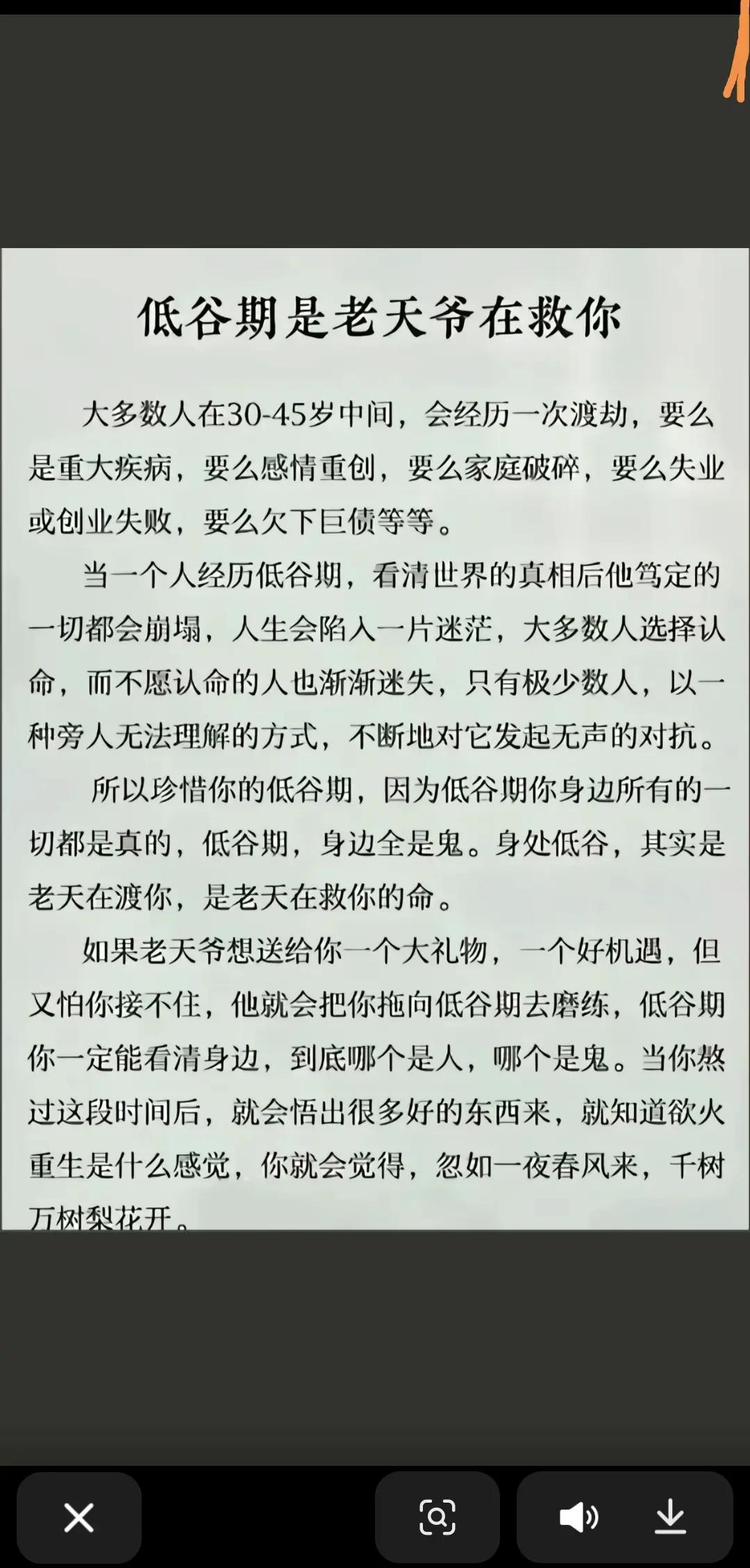 人生低谷期是老天在救你