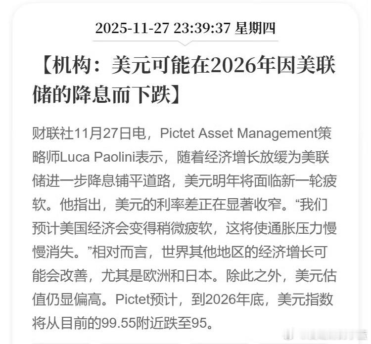 机构：美元可能在2026年因美联储的降息而下跌。