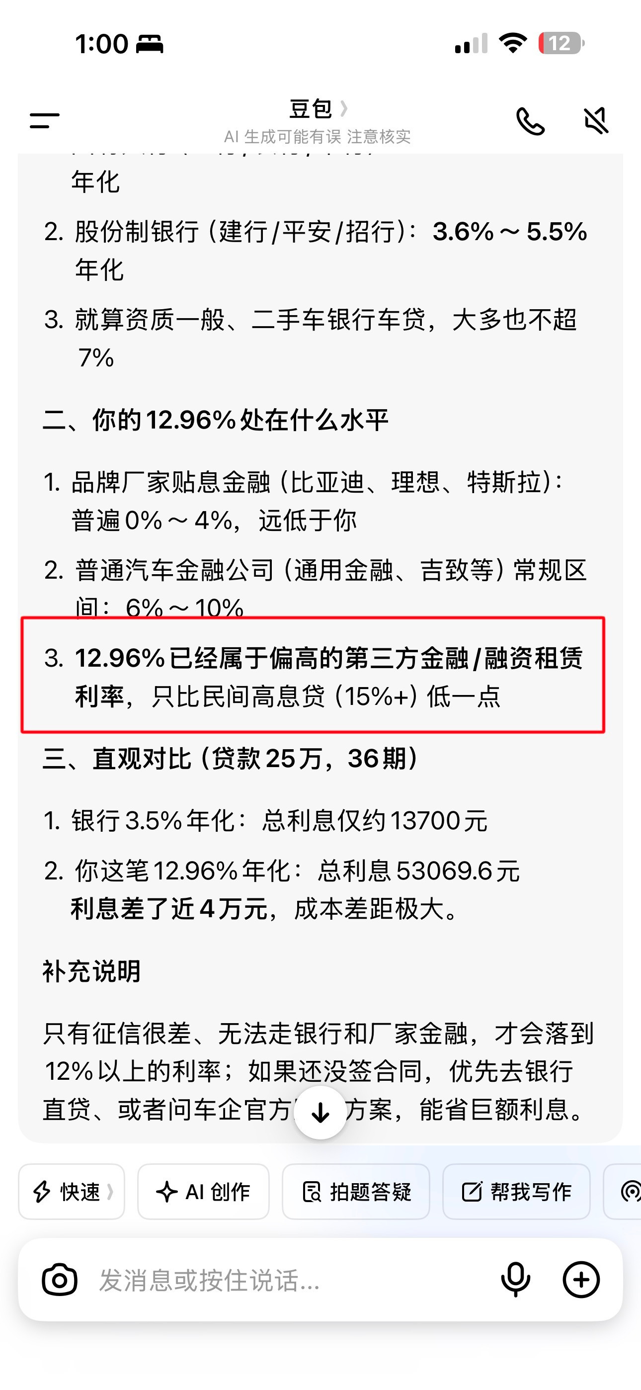 理想那辆车，2023年7月23日购买，首付15.98万，贷款30万，分了60期，