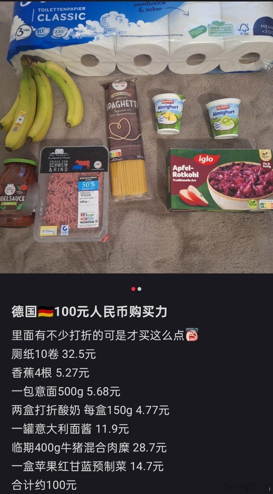 德国最近的100元购买力。海外新鲜事