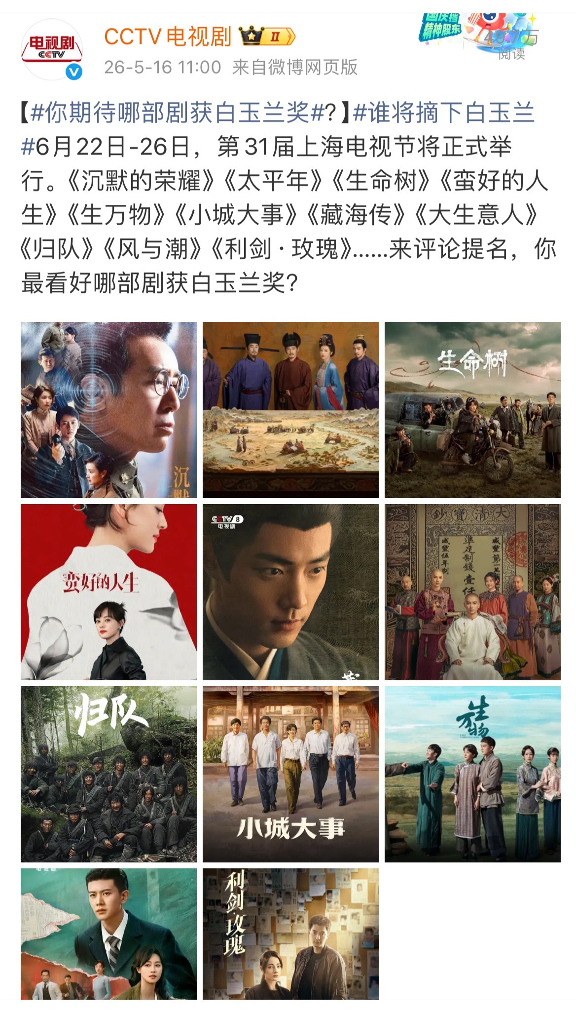 白玉兰奖提名预测名单：赵丽颖《小城大事》迪丽热巴《利剑玫瑰》肖战《藏海传》任嘉伦
