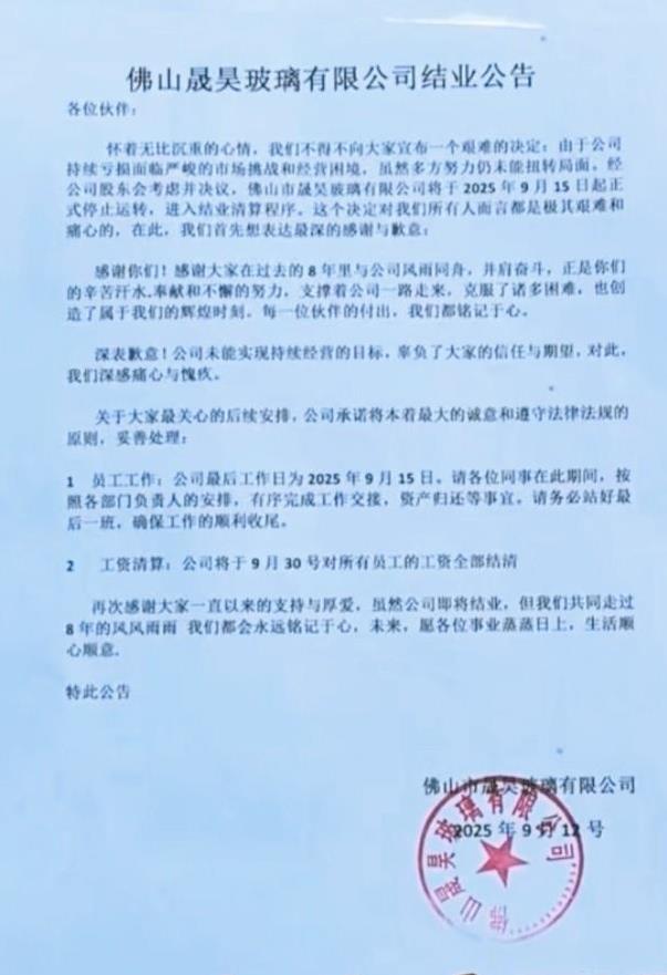 广东佛山一家玻璃厂结业，只给员工结清工资，没有经济补偿。9月11