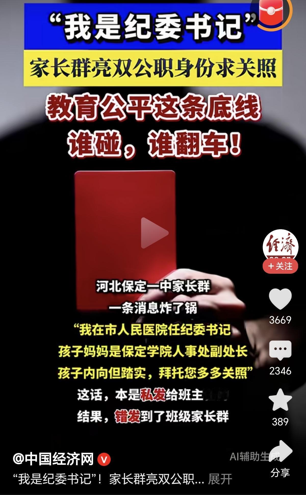 其实普通老师才是最硬气的一类人，管你是医院的纪委书记还是大学的人事处长。老师要提