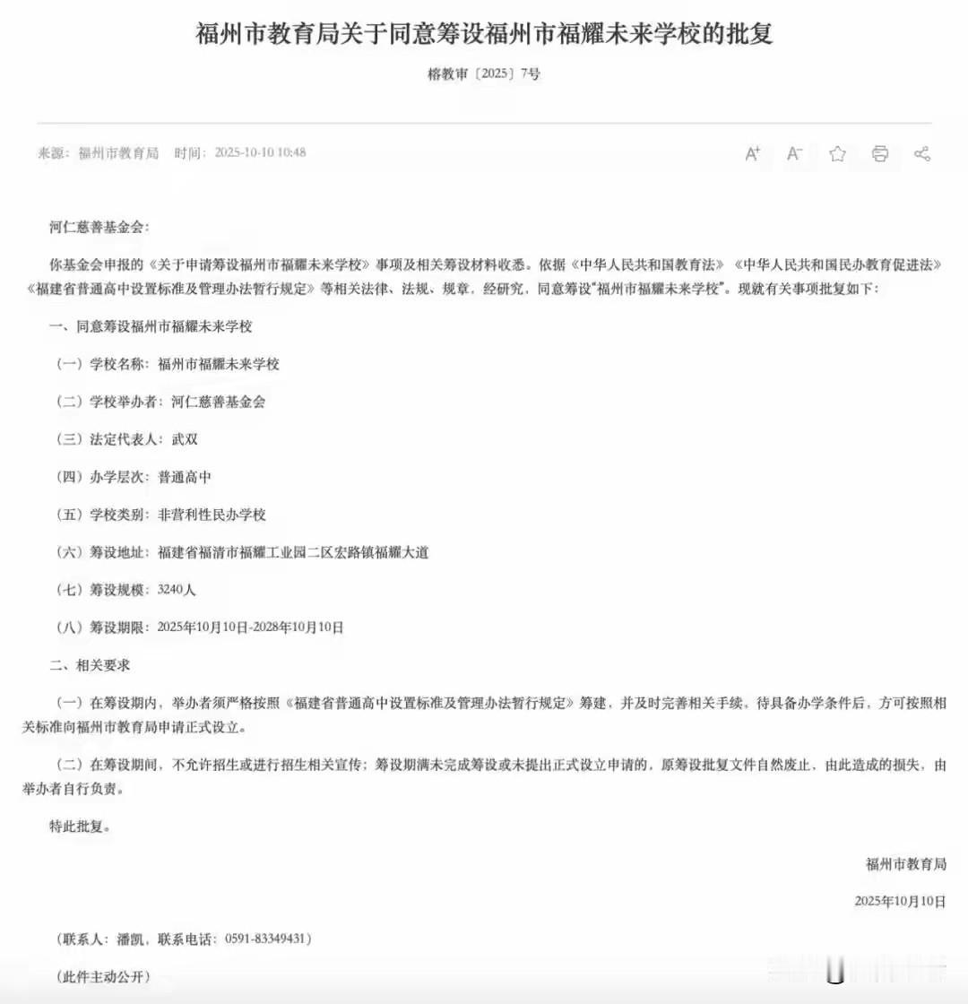 曹德旺办学藏“小心思”？这所高中，怕是要给福耀科大“定向喂苗”！咱就说曹德