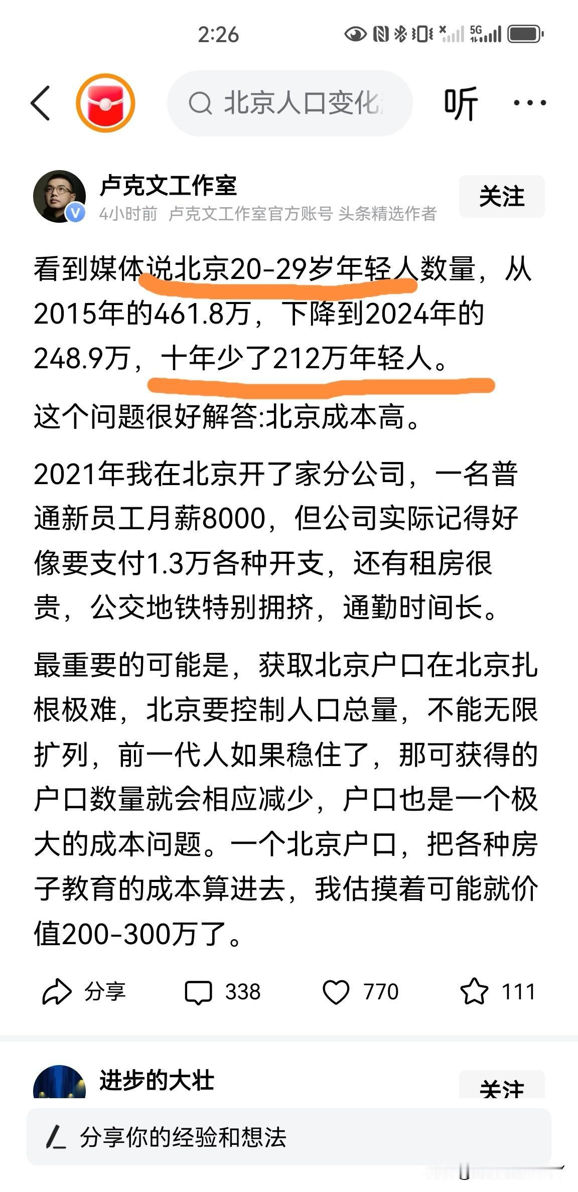 大V卢克文：看到媒体说，北京20～29岁的年轻人，十年少了212万，2015
