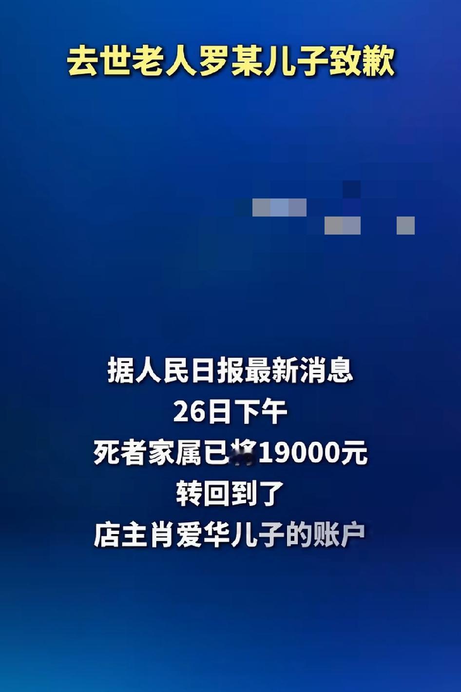 去世老人罗某儿子致歉！核心问题在于谁和的稀泥，店内监控视频显示，女店主是想将