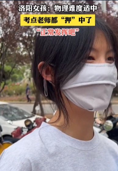 太幸运了！河南洛阳，女孩考完物理走出考场，被问物理难不难，不料，女孩一句话让记者