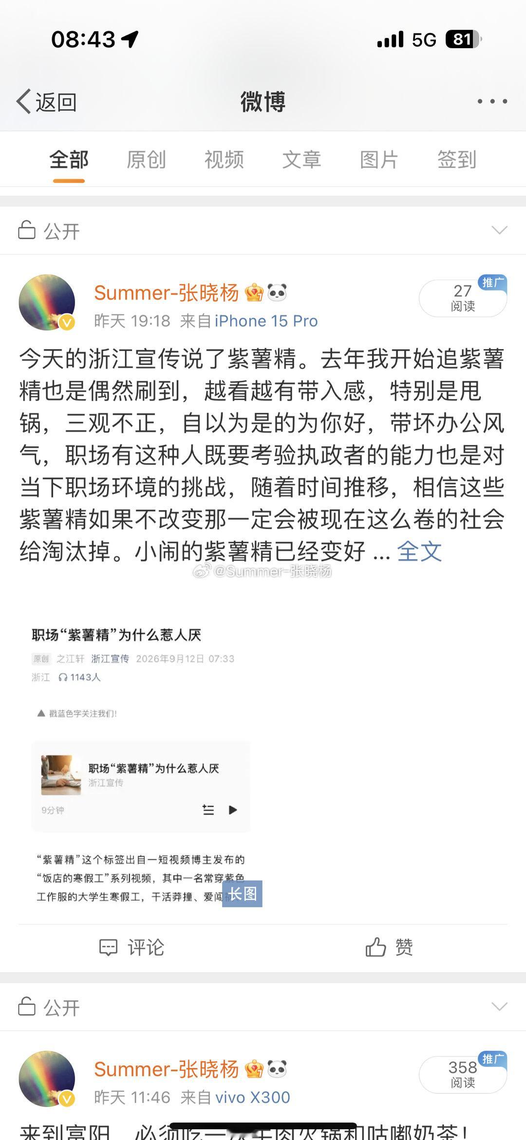 不能说紫薯精？今天才发现……居然不能被转发​​​