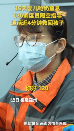 “眼泪止不住了！”16天婴儿呛奶窒息，家长哭着打120求救！不料，120调度员却