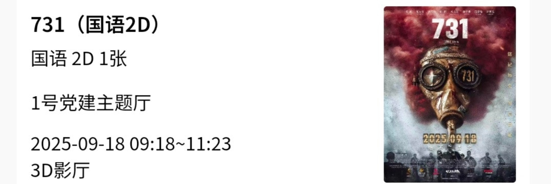 731看了前后两者预告片，《731》正片可能不会有《南京照相馆》这类片子好看