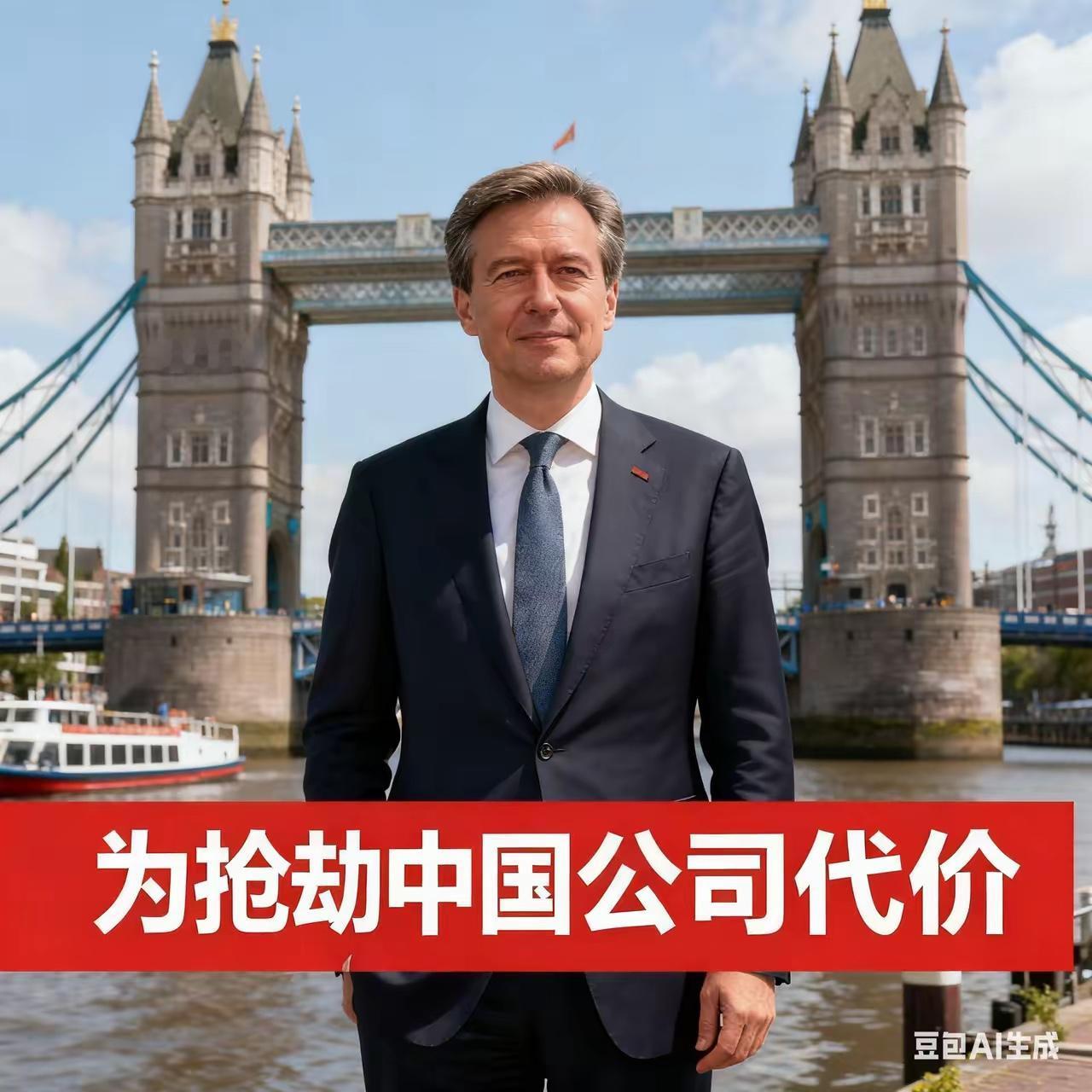 【荷兰要为抢劫中国公司付出代价】​荷兰政府10月12日表示，已作出“极为特殊”