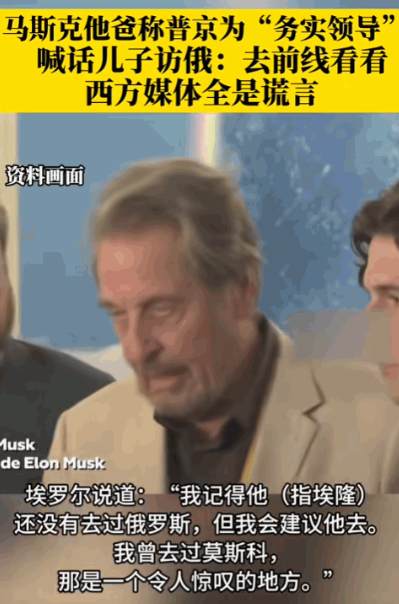 马斯克意识到危险，为什么把老爹送俄罗斯而不送中国？并不是因为他对中国有什么偏见或