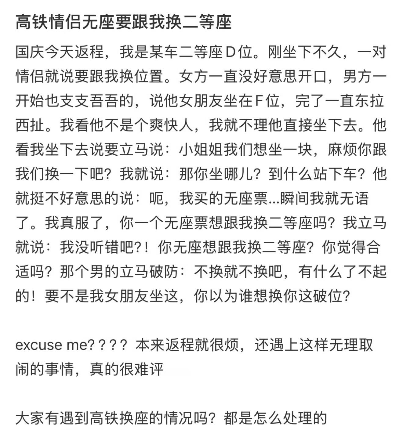 高铁情侣无座要跟我换二等座无座与二等座同价​​​