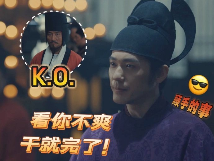 满朝紫茄子红辣椒都在护犊子闯祸的九郎成了焦点，而满朝“紫茄子”与“红辣椒”们的