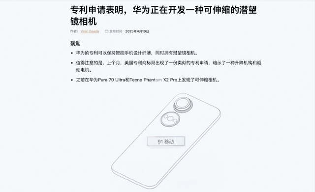 美国专利局通过,华为潜望镜头做作成了,首秀Pura80还是Mate80?