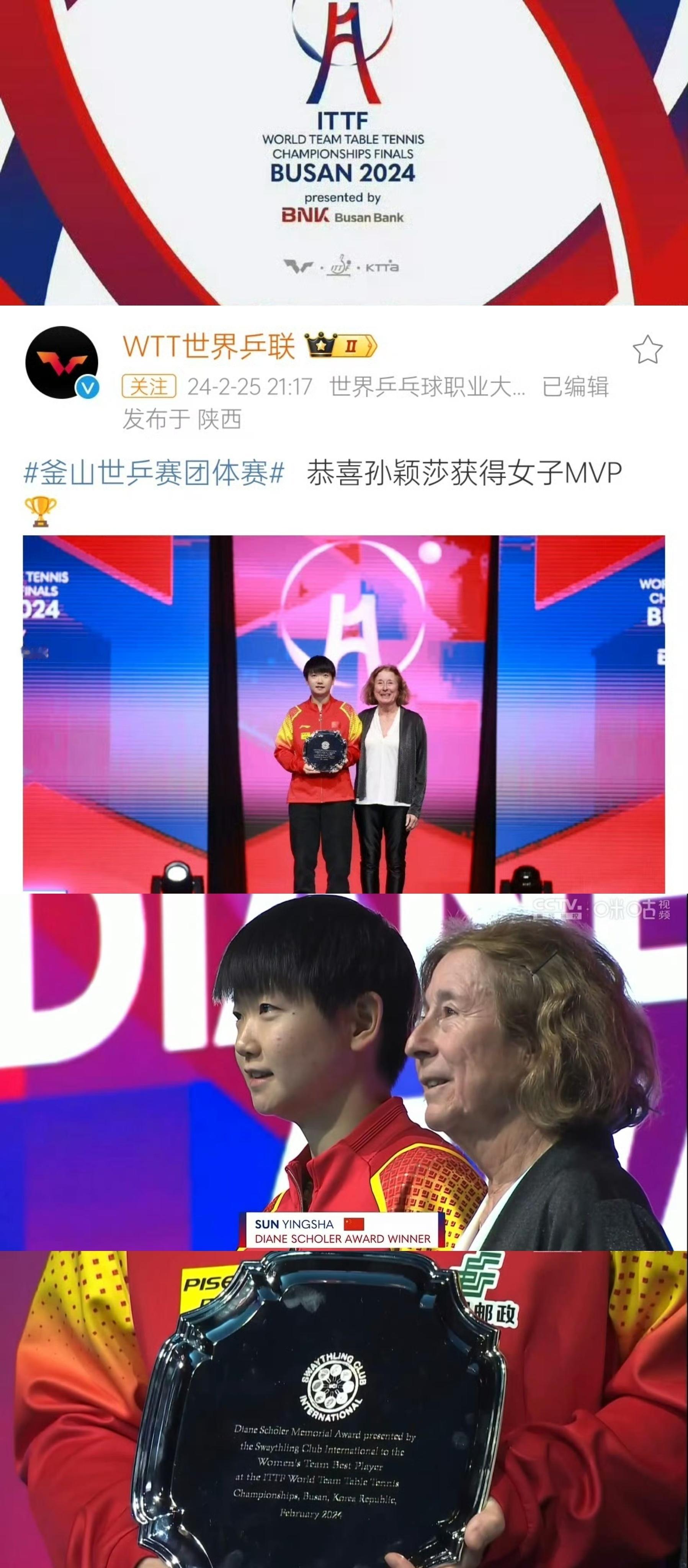 孙颖莎来看看实至名归官方认证的MVP☝🏻【2020年2021年2022年】孙