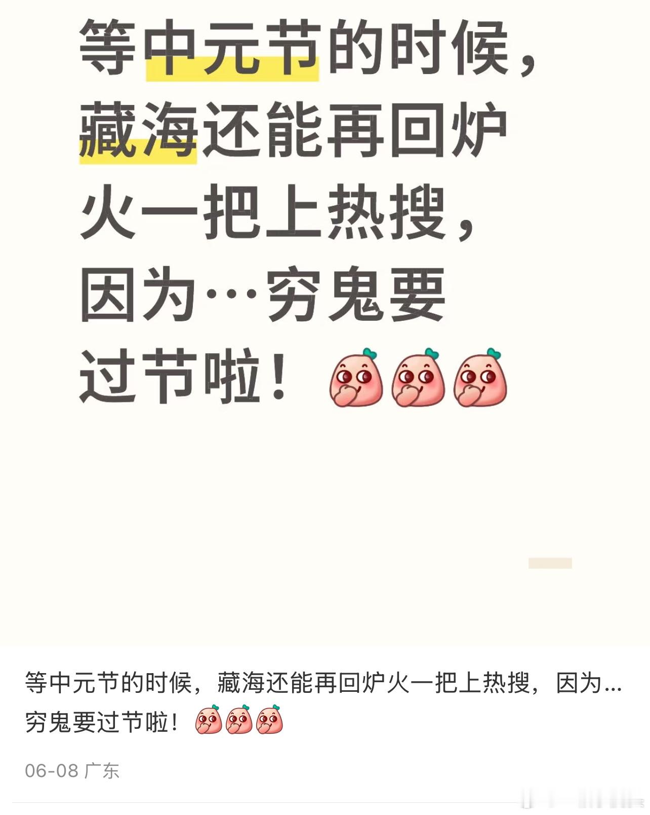 6月份就有网友跳预言家了，藏海果然上热搜了[笑着哭]藏海过中元节​​​