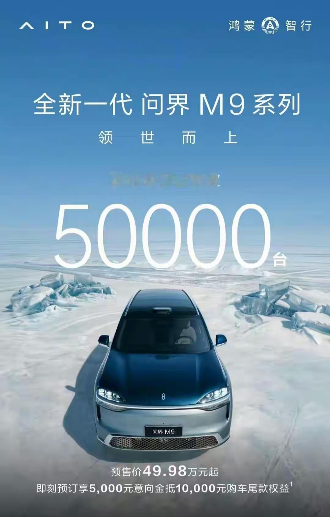 关于全新一代问界M9系列，拉个“时间表”自4月22日预售至今，还没到1个月但