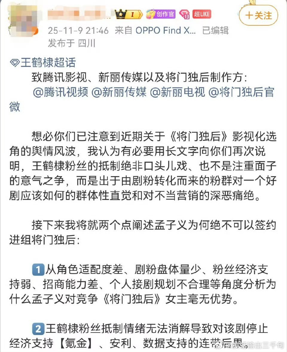 王鹤棣即将出演将门毒后男主,他的粉丝发了一片超长文来表达对女主选角的看法。文中表