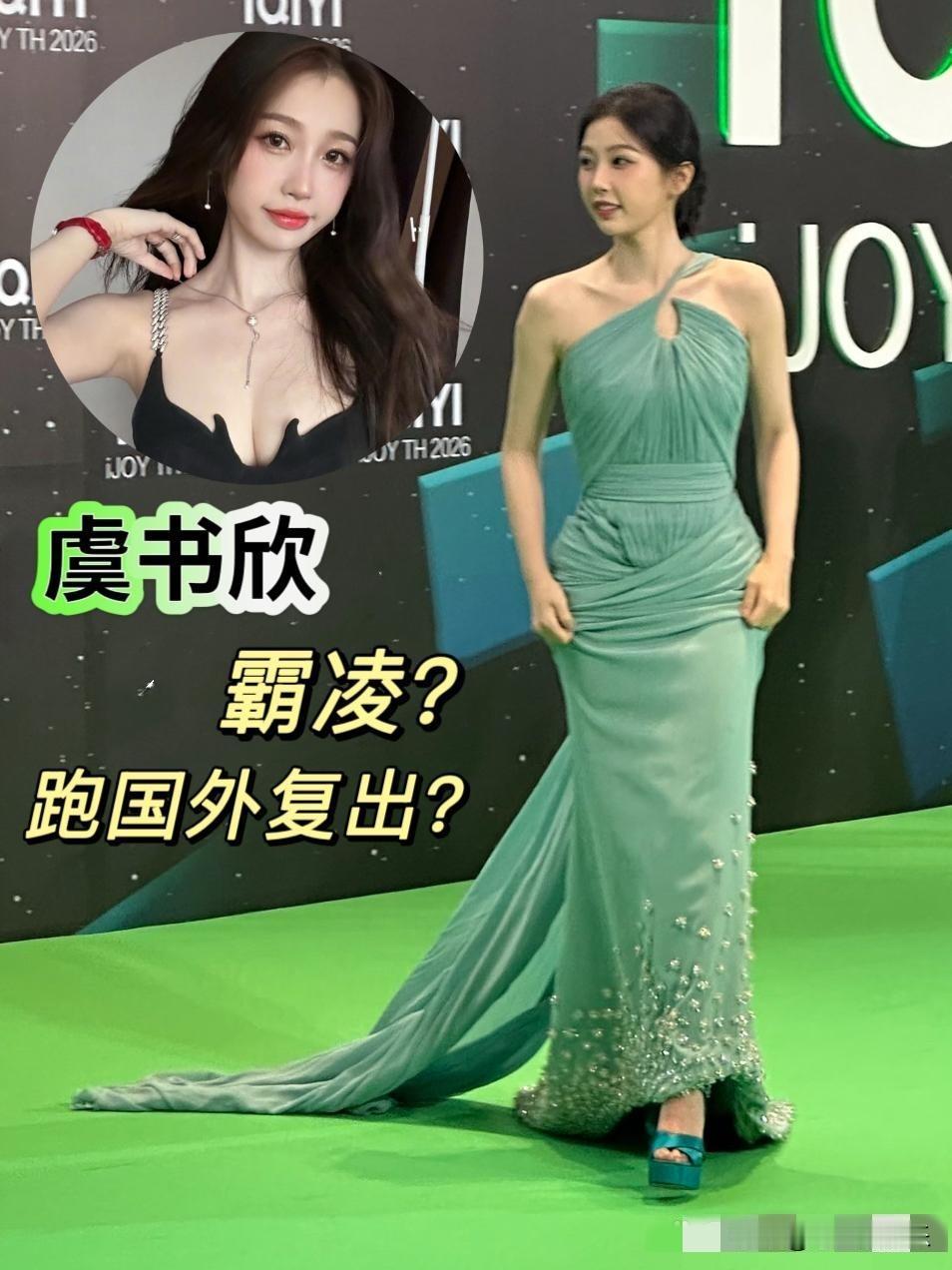 虞书欣这是换赛道了？跑泰国绿毯惊艳亮相，一袭湖蓝色抹胸拖地长裙异域风情十足，