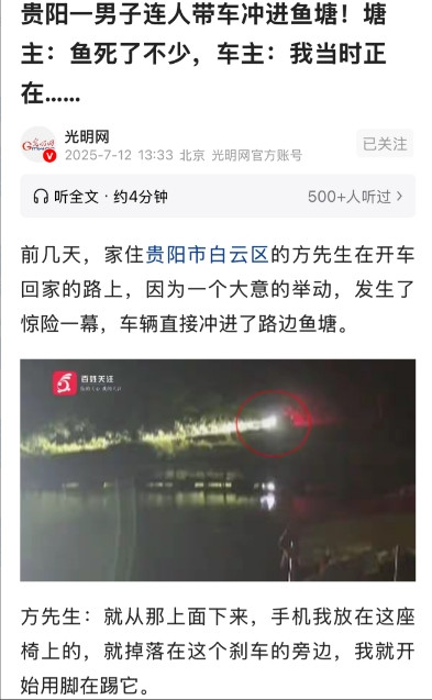 贵阳，一男子开车回家，途中，因溜神把车开进了一鱼塘里，好在，人没什么事。可鱼塘里