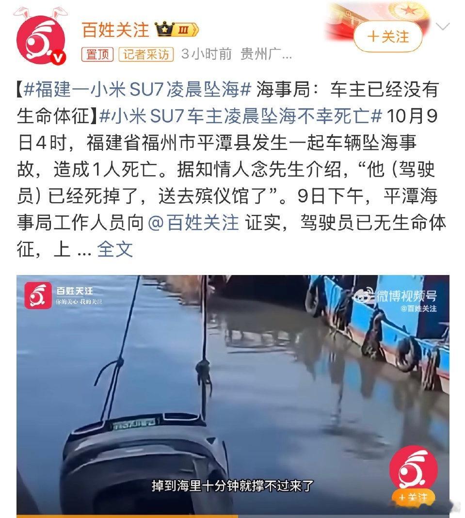 小米SU7车主凌晨坠海不幸死亡发现一个问题，如果汽车出现事故，那么绝大部份新闻