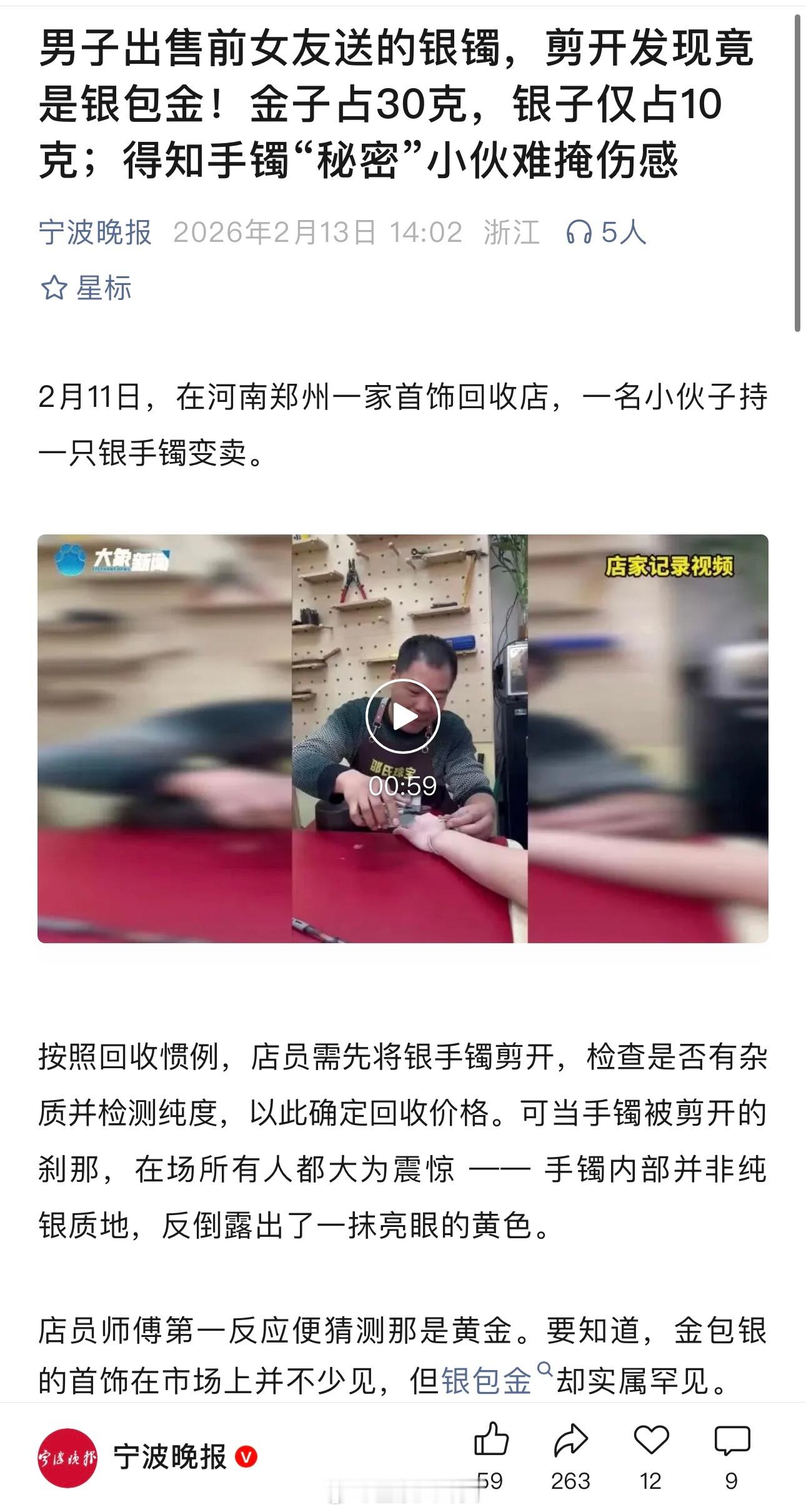 男子出售前女友送的银镯，剪开发现竟是银包金！金子占30克，银子仅占10克前女友送