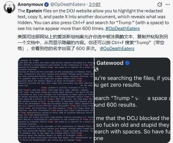 爱泼斯坦文件的涂黑，竟然可以还原？这操作太离谱了！网友们发现美国司法部公布的