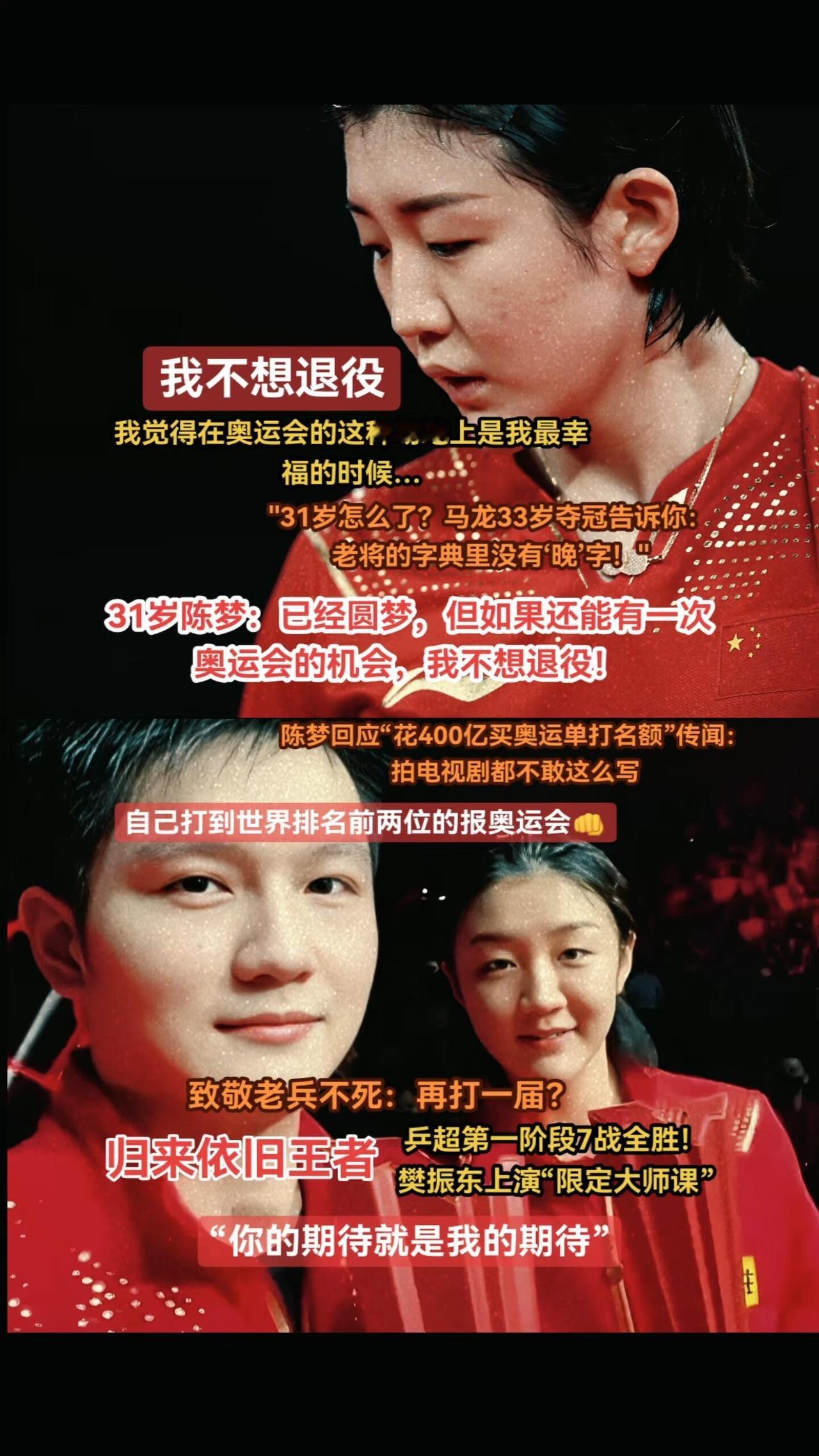 他们俩都不想退役，作为国乒的梯队建设，他们也不能轻易退役，樊振东已经对得起自己了