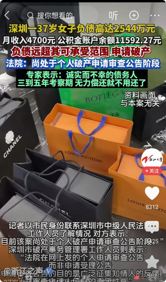 深圳一37岁女子负债高达2544万，月收入只有4700元，公积金账号余额也只有1