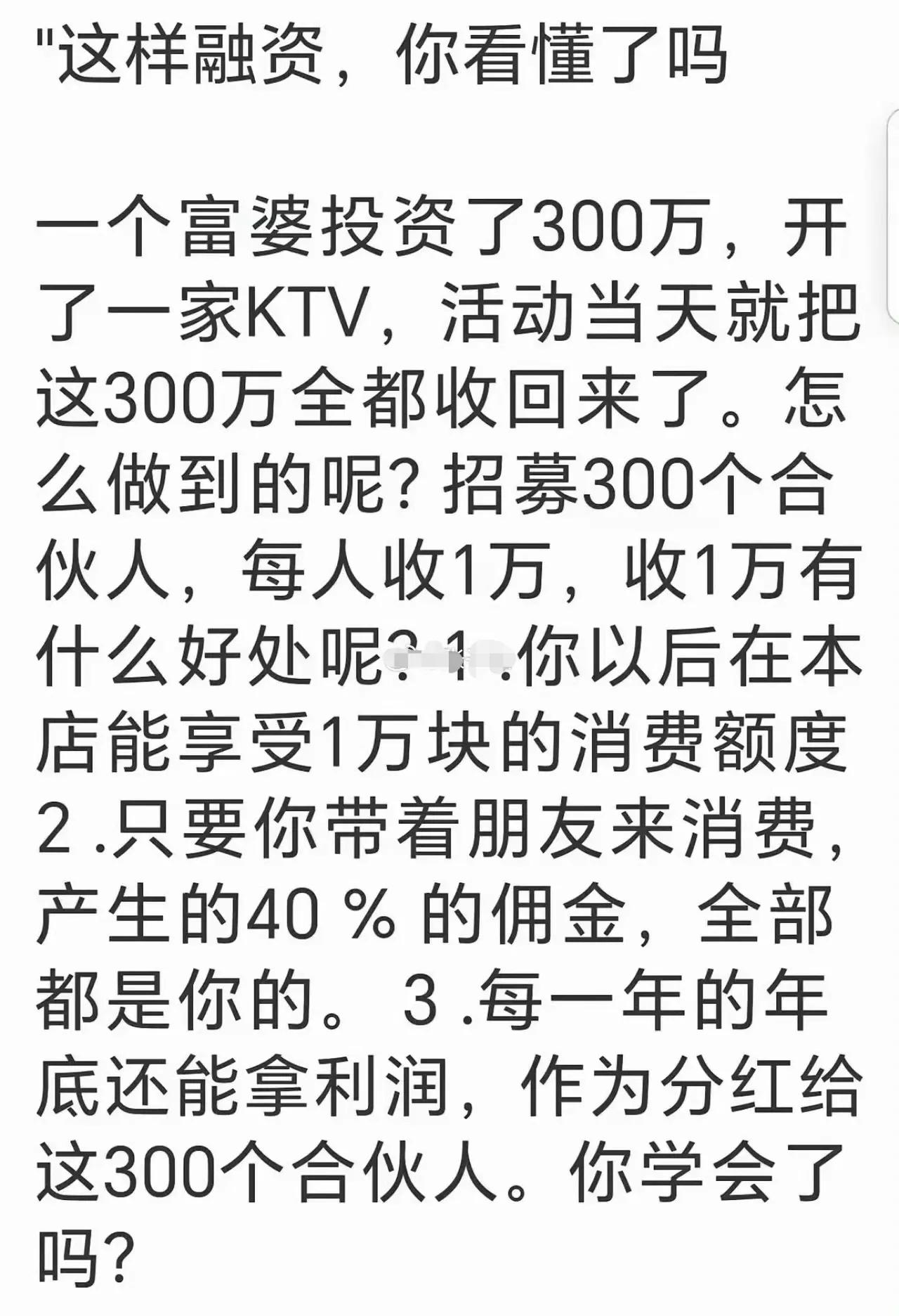 请教，不懂经济学，这个是不是属于经济学中的“众筹”？