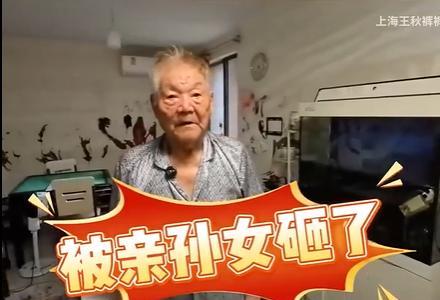 刚刷到一个视频：上海87岁老爷叔在视频说自己家里房子被亲孙女骗走，卖给了别人。他