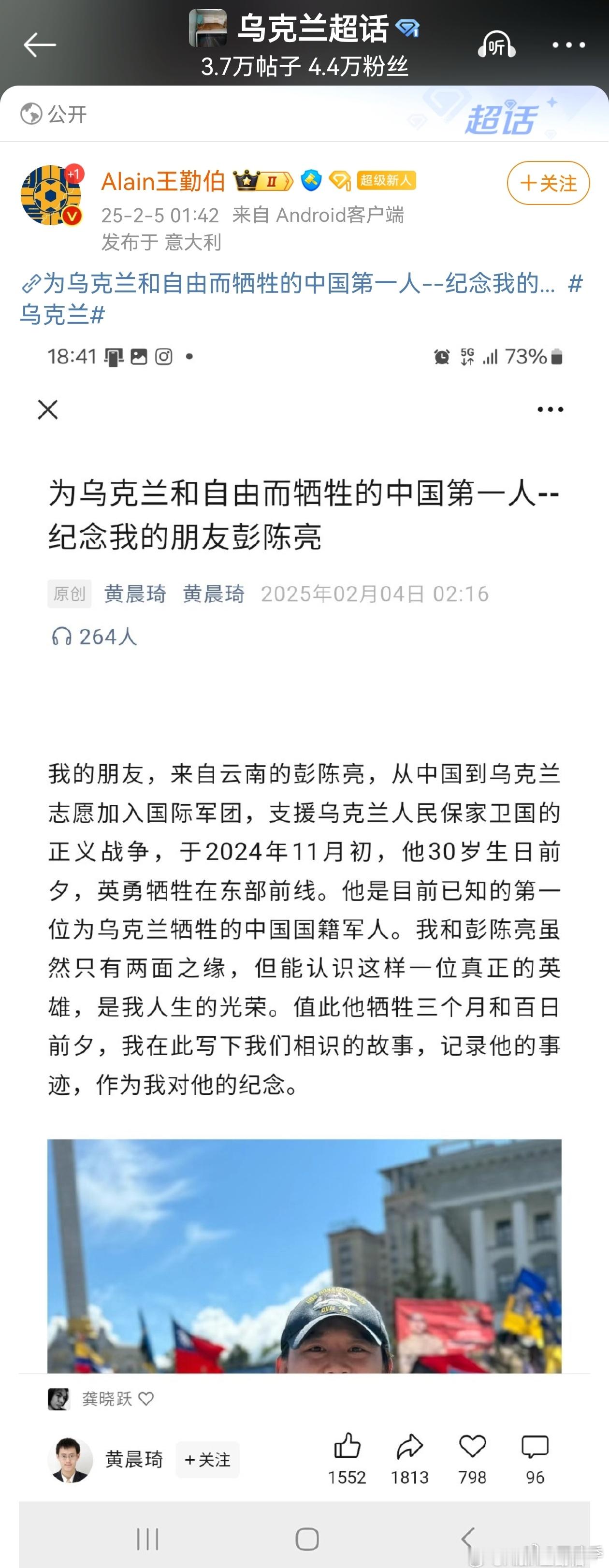 一个汉奸反贼死掉了，没想到还有公开悼念的？彭陈亮，自称英文名字是F