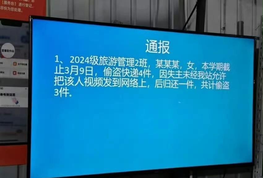 某学校公布的公开姓名，警告学生偷快递行为，很多人认为有快递不算偷，因为大部分快递