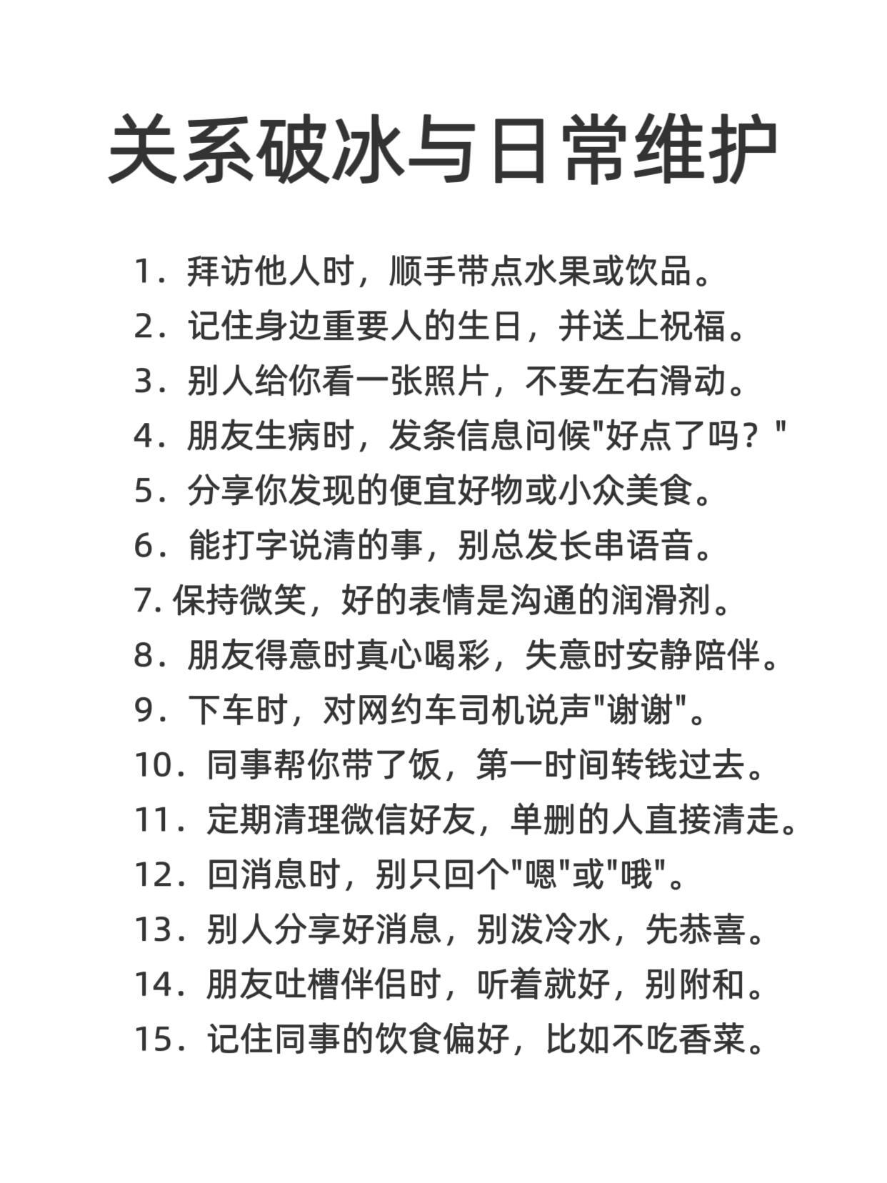 码住这100招！教你做个会来事的聪明人‼️