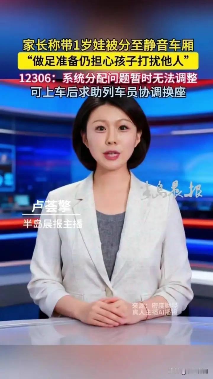 “尴尬了！”一宝妈带1岁的娃坐高铁回家，却被系统分配到静音车厢，宝妈这下头大了，