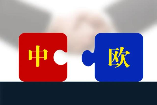 中欧电动汽车关税达成“折中方案”：价格承诺换市场准入，双赢背后有玄机2026