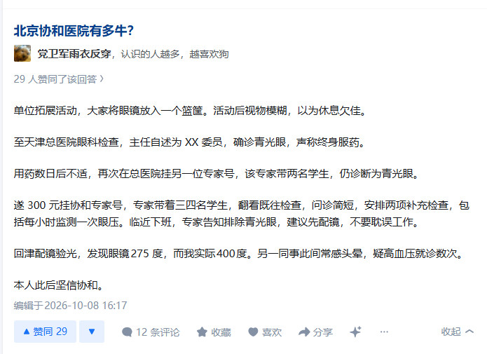 经过北京协和医院眼科专家悉心诊治，这位被多家医院确诊为青光眼的病人的最终病因是…
