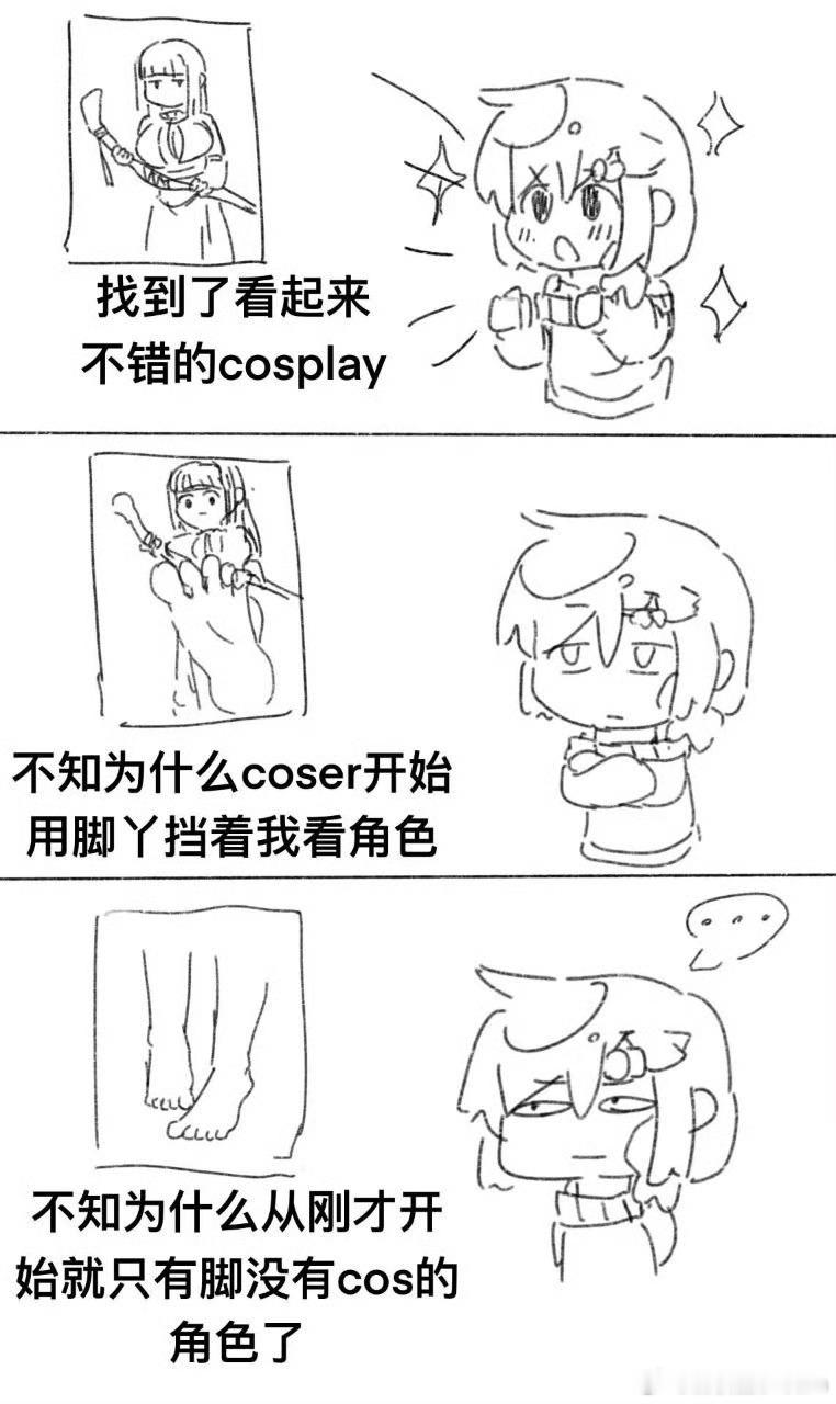 足控对coser造成的负面影响