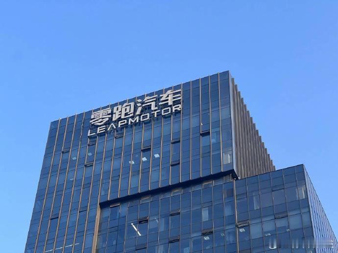 你若盛开，清风自来零跑汽车成功上岸后中国一汽拟入股零跑汽车10%成为零跑汽车战
