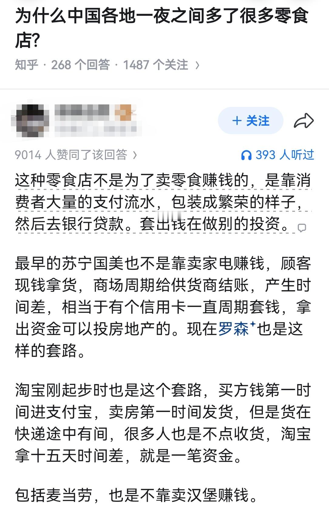 为什么中国各地一夜之间多了很多零食店?​​​