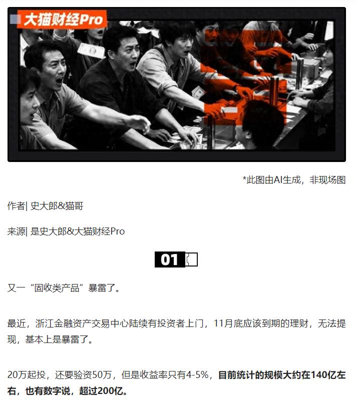 140-200亿固收产品轰然暴雷！浙金中心20万起投、验资50万的