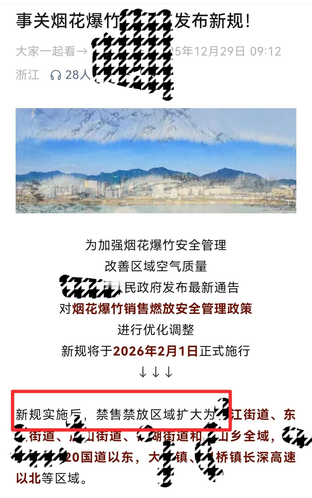 山西省废止了2020年8月17日发布的《山西省人民政府关于禁止生产、经营、储存、