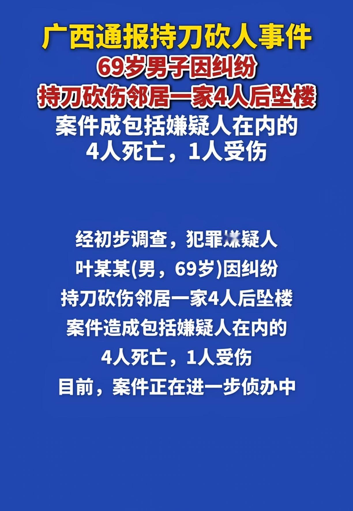柳州69岁砍人男子住的像是五星街那边听说是楼上打扰老人家休息，老人气不过楼上是