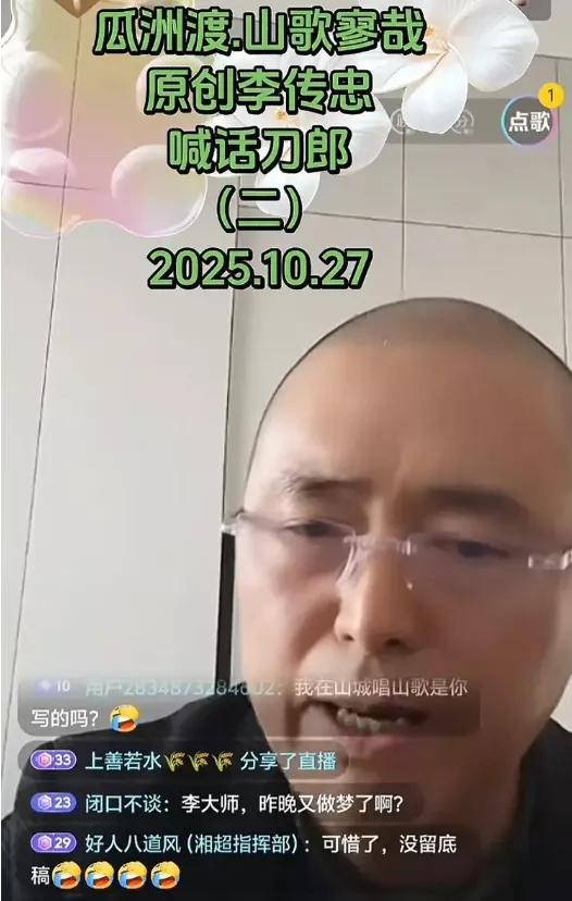 直播镜头前,李传忠大手一挥!《罗刹海市》和《颠倒歌》必须还我,其他九首送给刀郎了