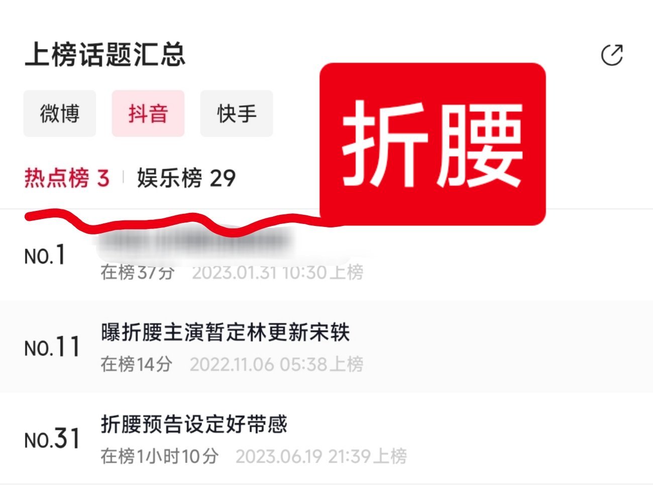 刚查了一下，在腾讯破30000的那几部剧里，只有刘宇宁主演的《折腰》在抖限流了！